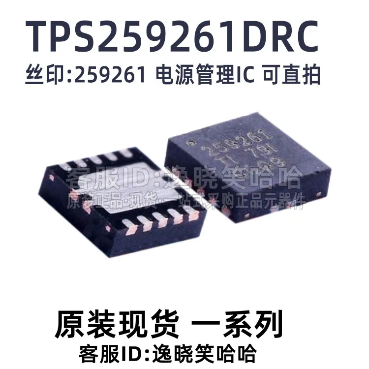 

Free shipping TPS25926 259261 TPS259261DRCR TPS259261DRC 10PCS