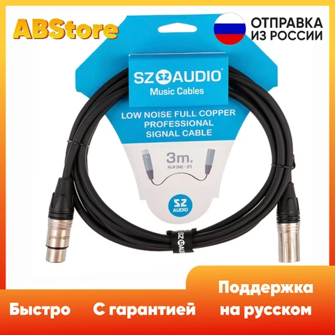 Кабель микрофонный SZ-Audio XLR (m) - XLR (F) 3 pin, кабель для микрофона XLR, фантомное питание, шнур для микрофона, провод xlr