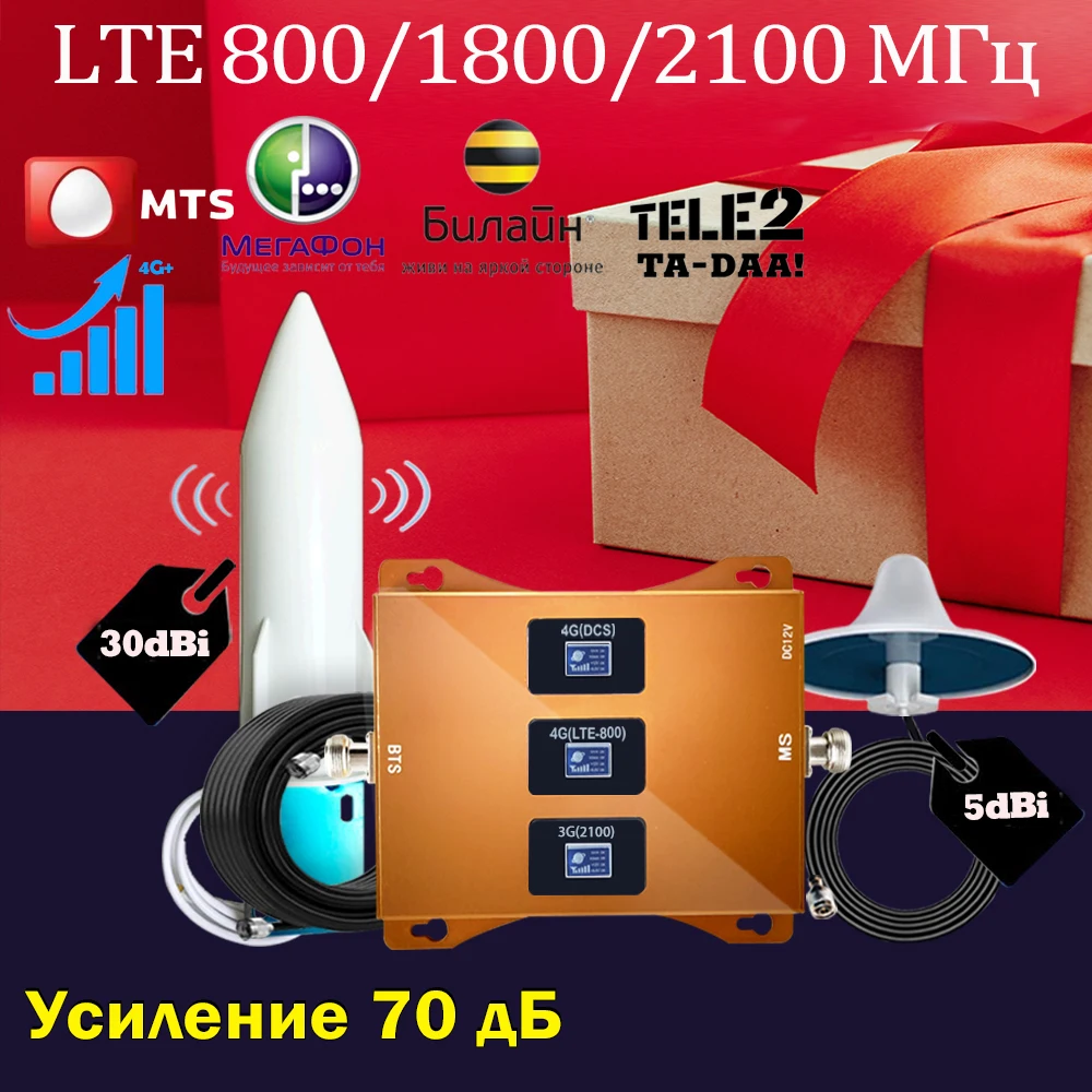 4G усилитель сигнала 800 1800 2100 B20 B3 B1 сотовый ретранслятор WCDMA трехдиапазонный
