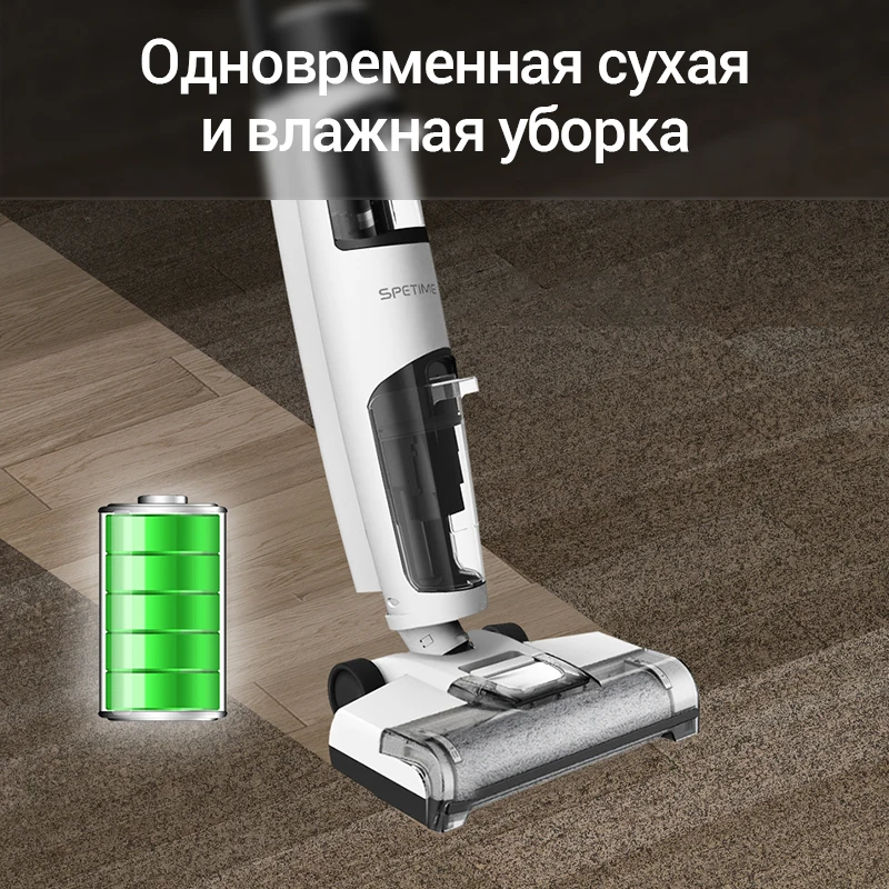 Умный беспроводной пылесос для влажной уборки SPETIME S12 самоочистка на зарядной