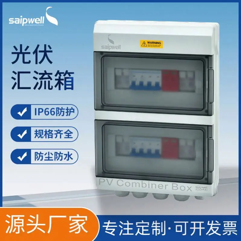 Saipwell полный комплект водонепроницаемый комбайнер постоянного и переменного