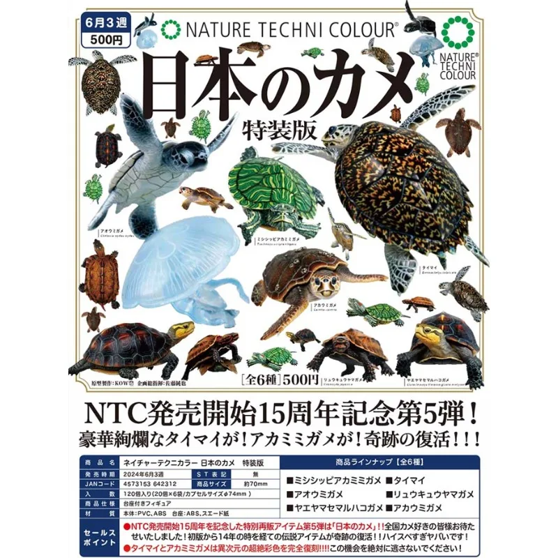 NATURE TECHNI COLOR черепаха серии Gashapon игрушки морская имитация модели украшения