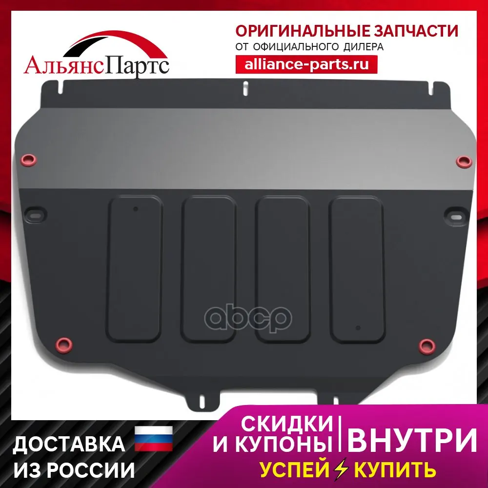Купить Защиту Картера Чери Тигго 4