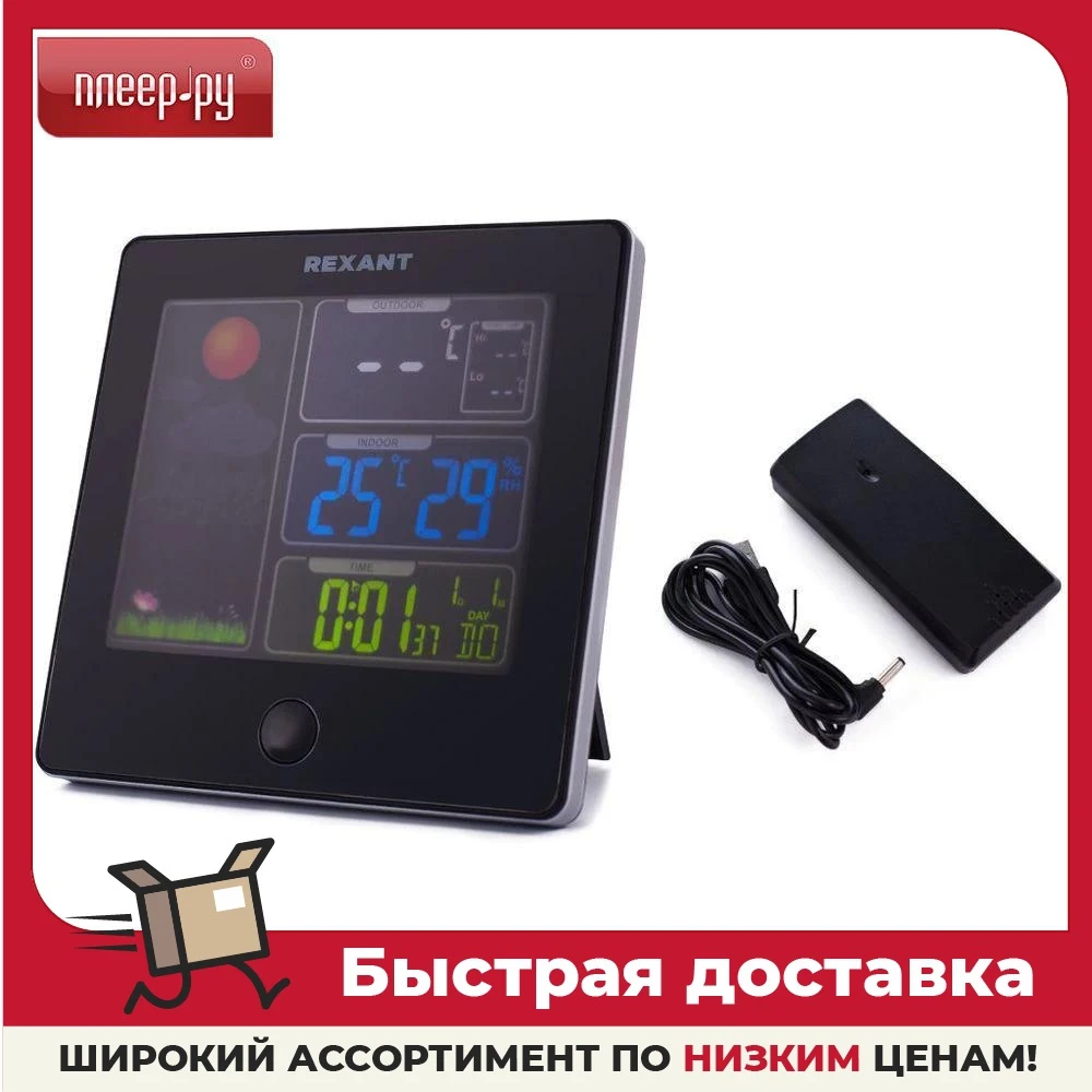 Погодная станция Rexant 70-0508 |