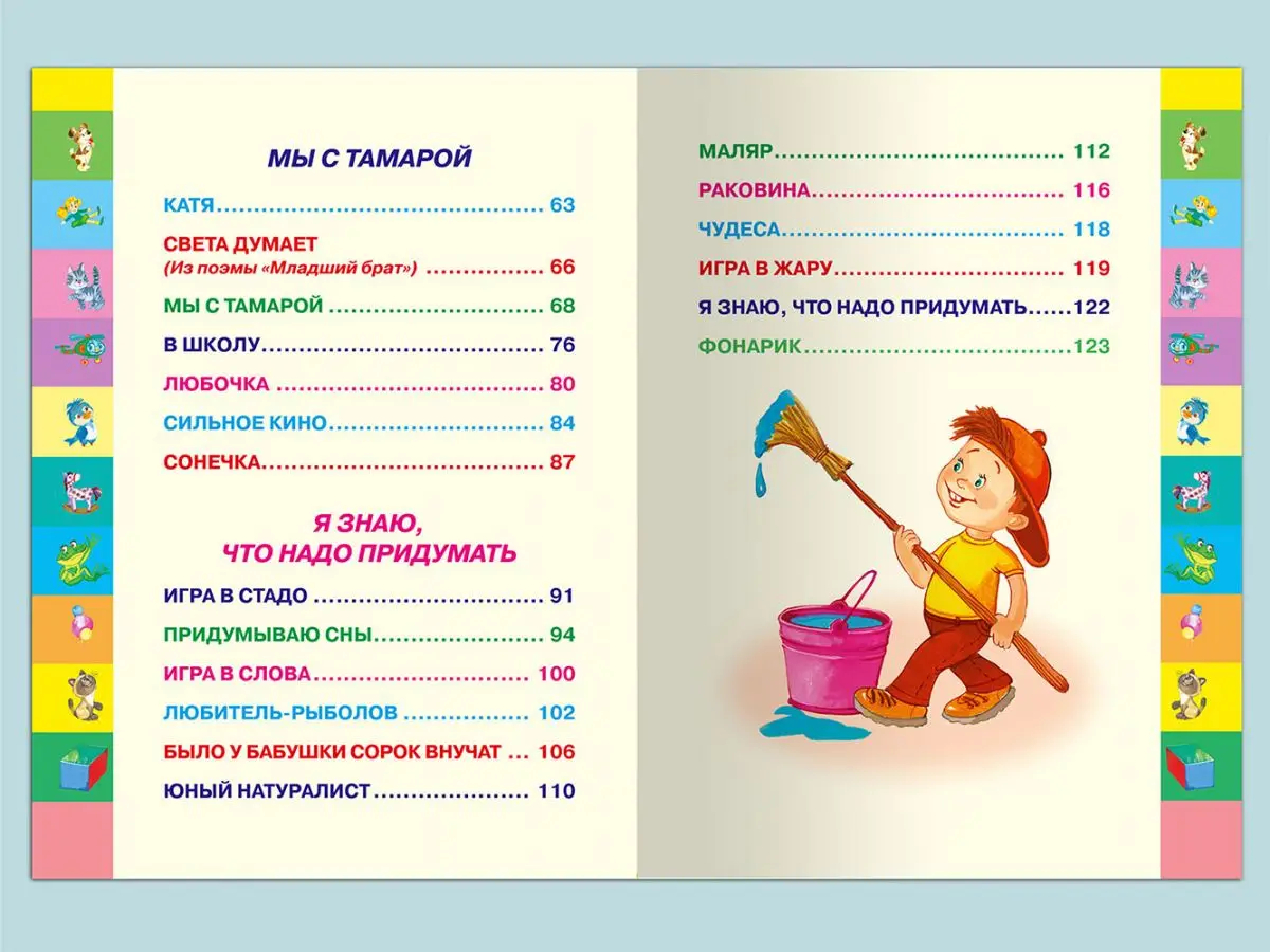 Рисунок 6 - Агния Барто. Стихи