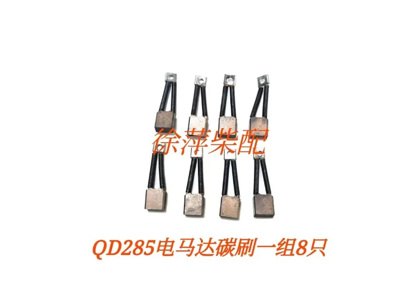 Магнитный выключатель стартера Zichai QD285F, угольные щетки двигателя Zichai QD2853H (art.: 3920dae014d68) - 3920dae014d68