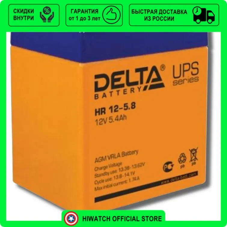 Аккумулятор герметичный свинцово-кислотный Delta HR 12-5.8 |