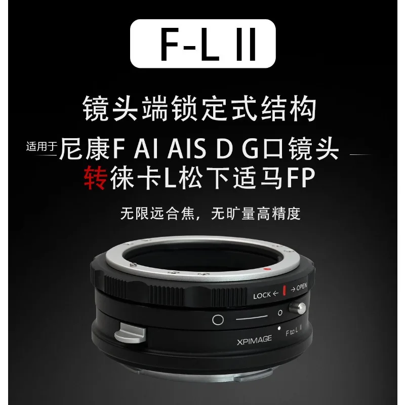 Адаптер XPimage F-L с фиксатором для объективов Nikon Auto AIS F G Manual на Leica SL2 CL TL Panasonic L Port (art.: 3920dd17c64a4) - 3920dd17c64a4