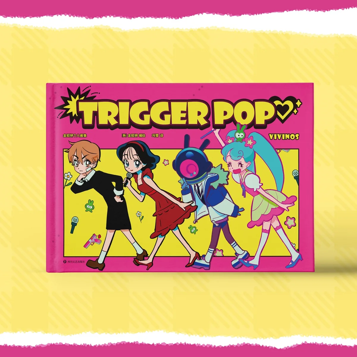 Фото Волшебный аниматор VIVINOS, личная коллекция, художественная книга TRIGGER POP №1