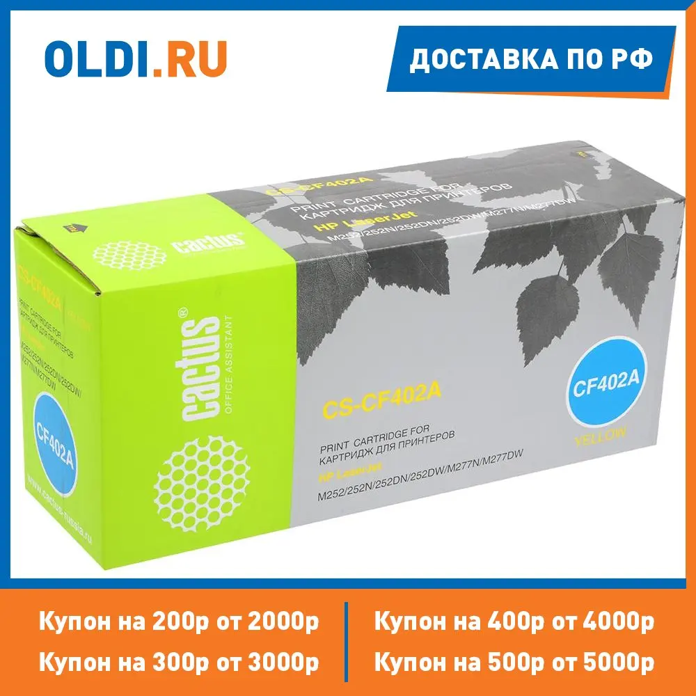 Картридж Cactus CS-CF402A 2300стр Желтый |