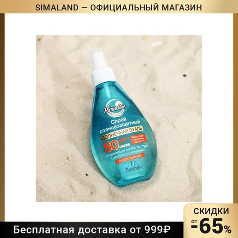 Солнцезащитный спрей Floresan SPF 50, 160 мл 4934069 - изображение