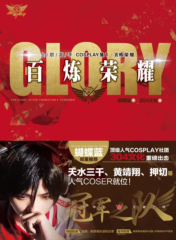 

Манга картина в стиле комикса Cartton Book of Full-time master COSPLAY эпизод: Glory of Bailian