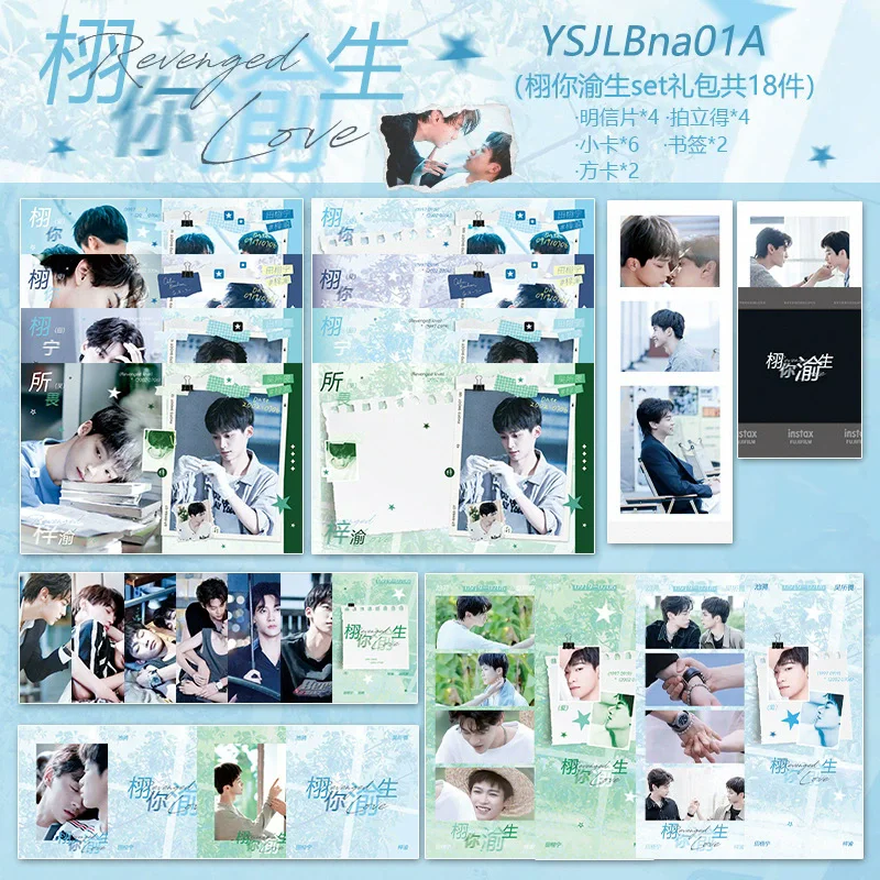 

Подарочный набор «Местная любовь», 18 шт. - Zi Yu & Tian Xuning