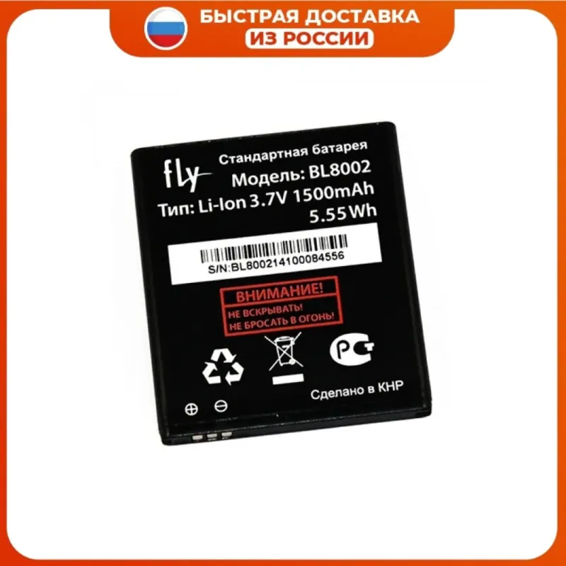 Аккумулятор BL8002 для Fly Q4490i Era Nano 10, Высококачественная сменная батарея