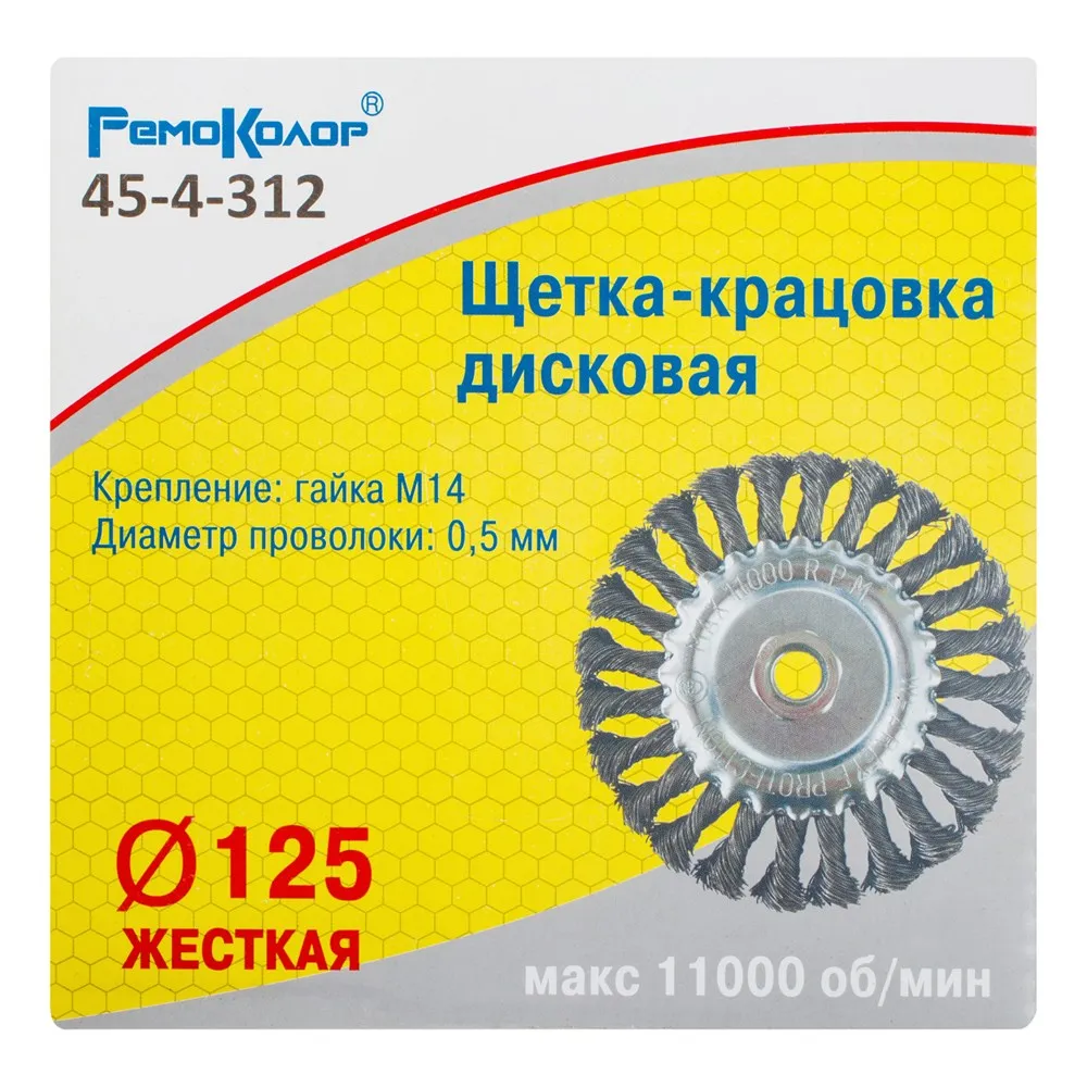 steel brush disc for angle grinder diameter 125 mm nut M14 | Brush