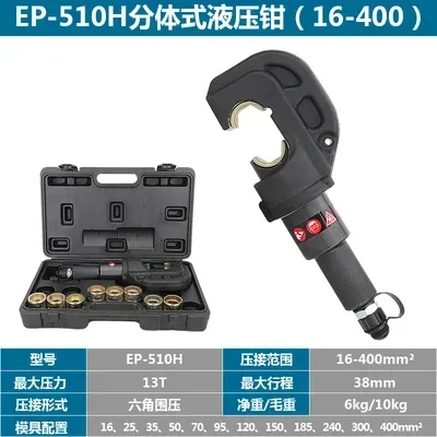 13T Разделенный электрогидравлический обжимной зажим EP-510H/тип C для проводов 16-400