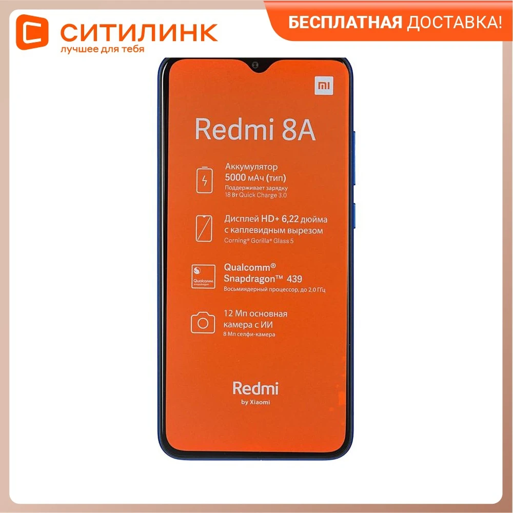 Смартфон XIAOMI Redmi 8A 2/32Gb синий | Мобильные телефоны и аксессуары