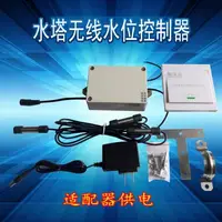 Wireless automatic water level controller intelligent pumping induction pool water tank water tower water delivery remote switch