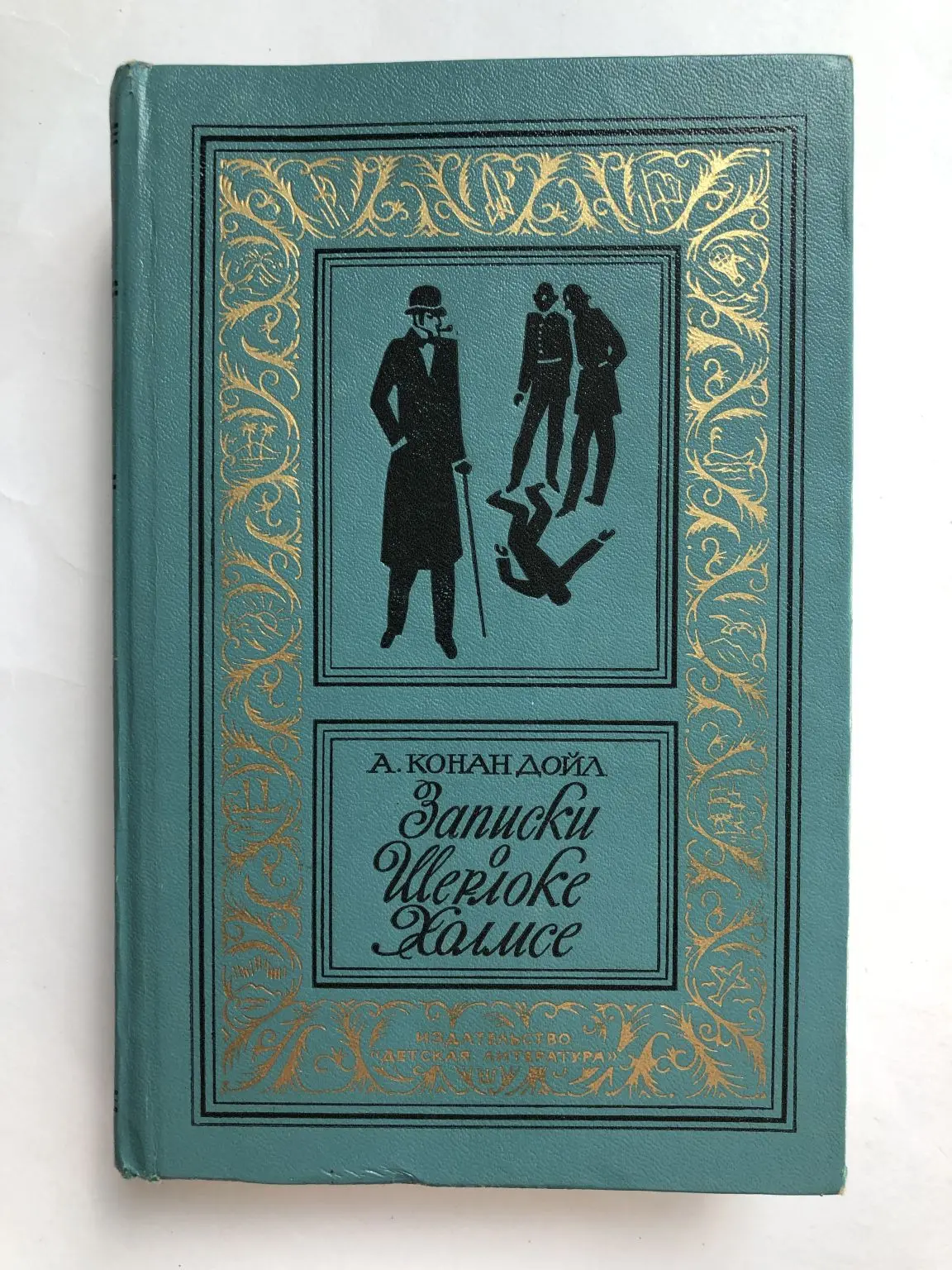 Повесть конан. Конан дойл а. Бпинф конан дойл записки о шерлоке холмсе новосибирск 1998 купить книгу. Повесть конан. "знак четырeх".