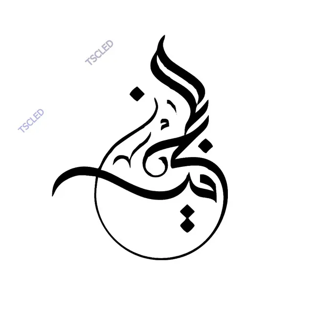 

Calligraphy Sticker 17cm