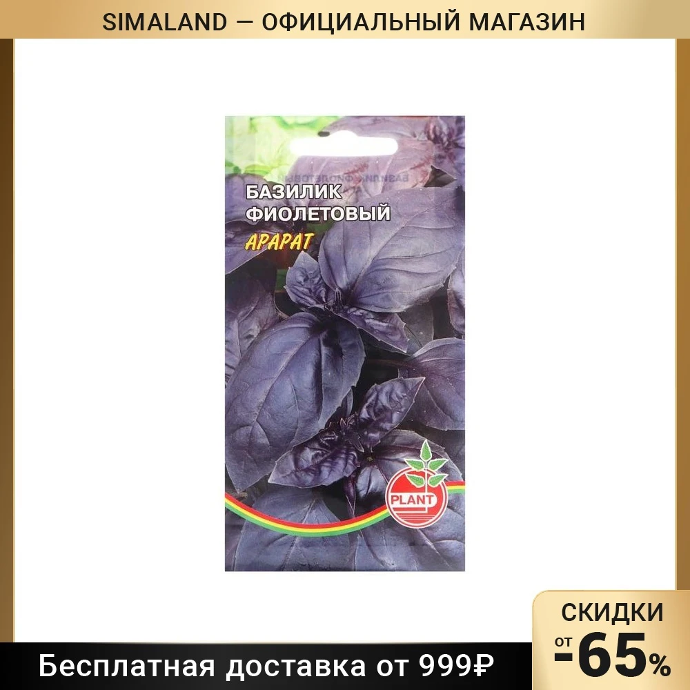 Купить Семена Базилика Фиолетового