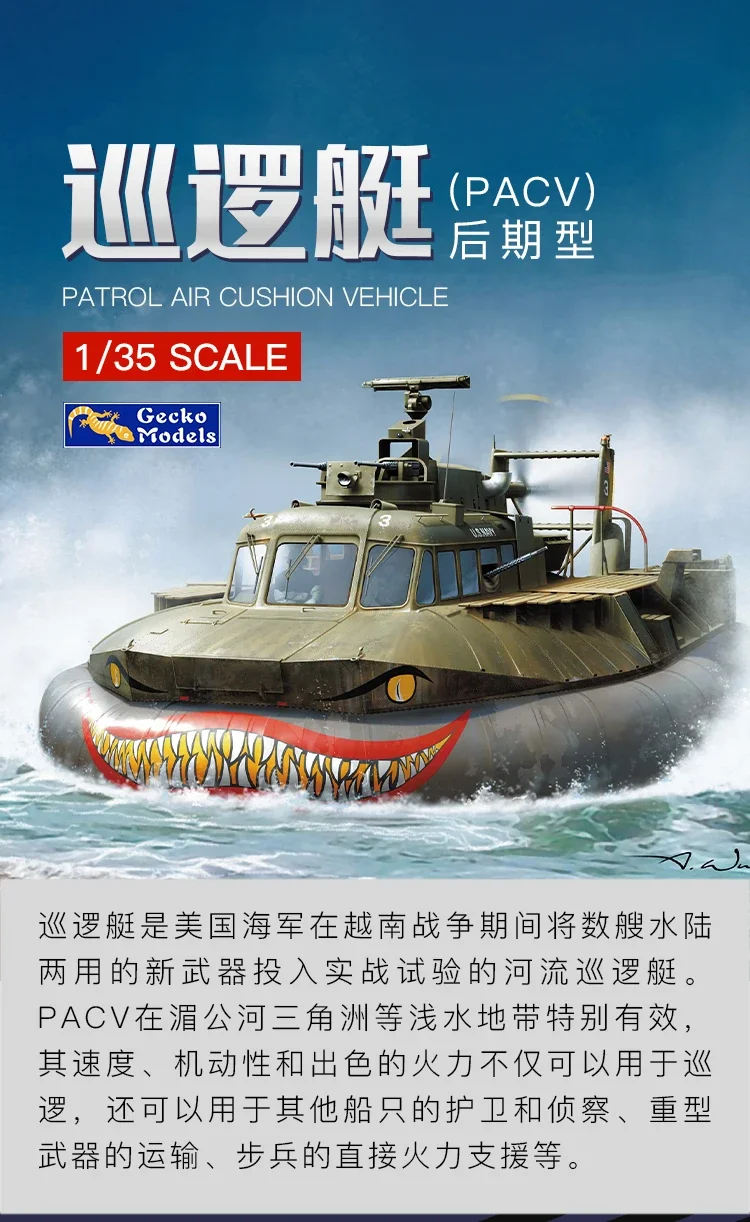 Комплект модели сборки Gecko 35GM0101 ВМС США PACV SK-5 (автомобиль на воздушной подушке