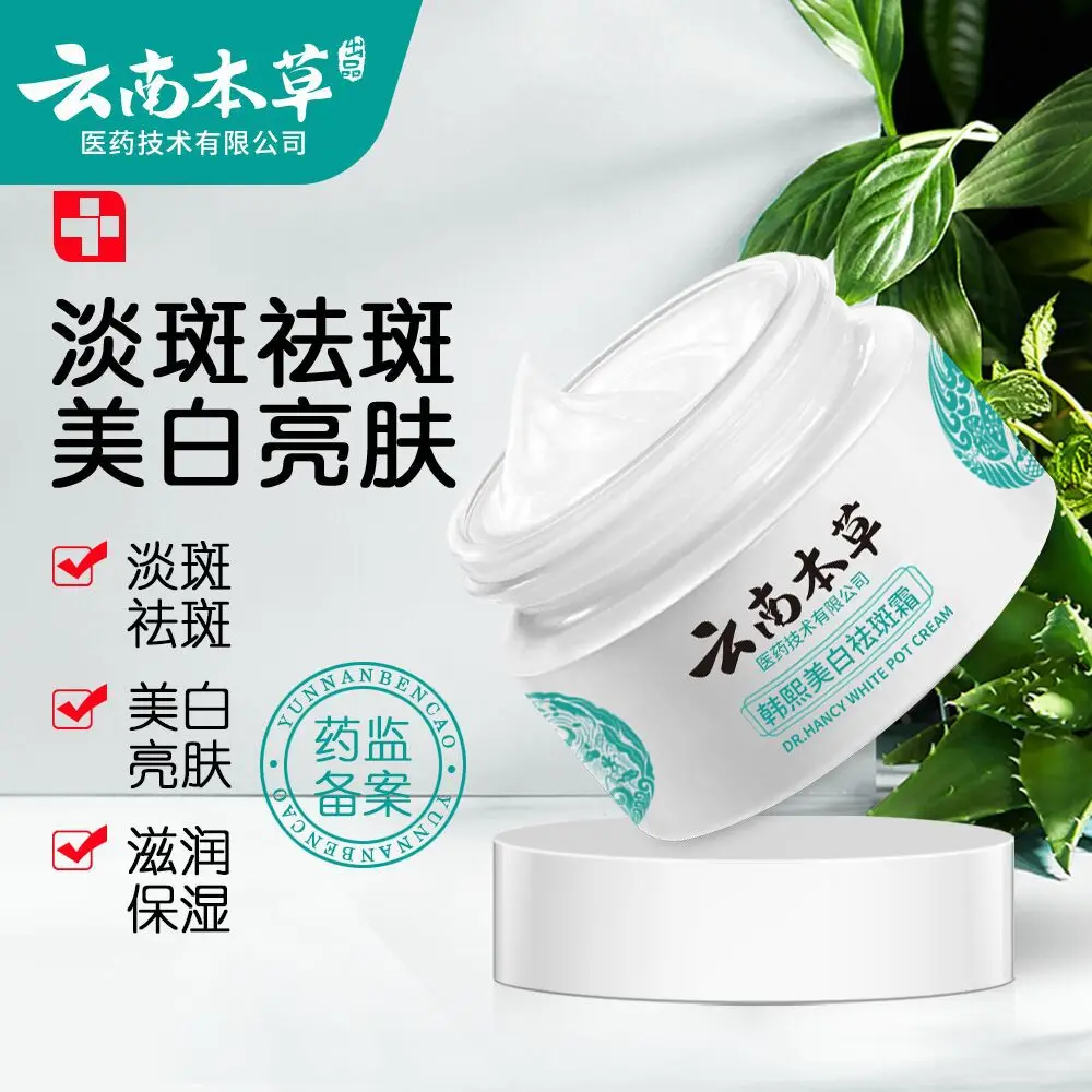 Yunnan Herbal Whitening and Freckle Removing Cream Lighten Stain Lightening Sunburn Freckle Chloasma Moisturizing face cream