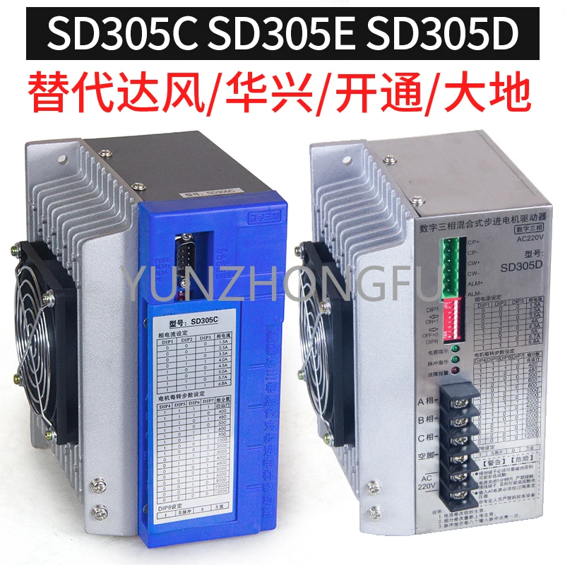 Трехфазный гибридный шаговый драйвер Sd305e Sd305c может заменить Huaxing 3dv07 для открытия