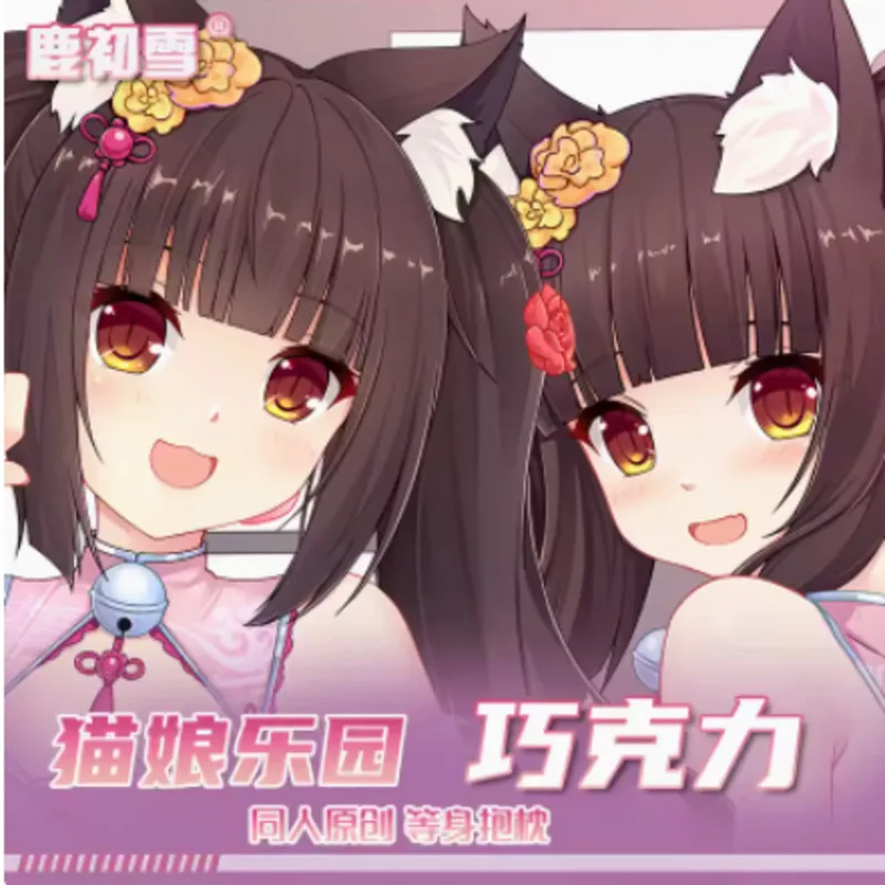 Японские Аниме некопара чокола сексуальная одежда с длинным рукавом дакимакура