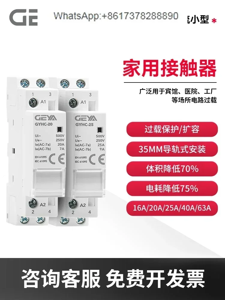 AC контактор для дома 230V DC24V12V DC релейный переключатель управления GYHC