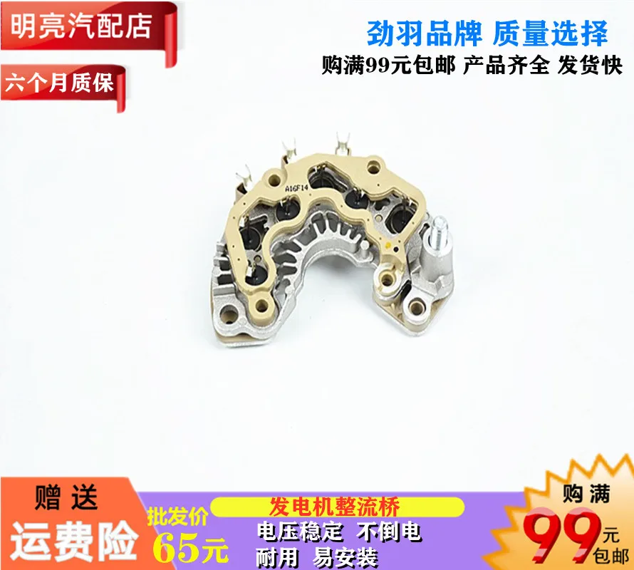 Выпрямительный мостовой диод для генератора Brilliance Junjie Zunchi 1,8 T