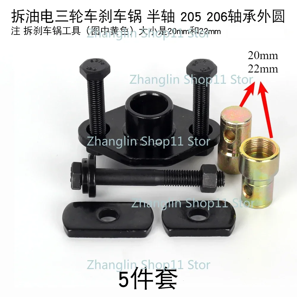 

Электрический трехколесный подшипник с внешним кольцом, полувал, съемник, инструмент для удаления четырех колес автомобиля, инструмент для обслуживания мотоцикла, выдвижное устройство