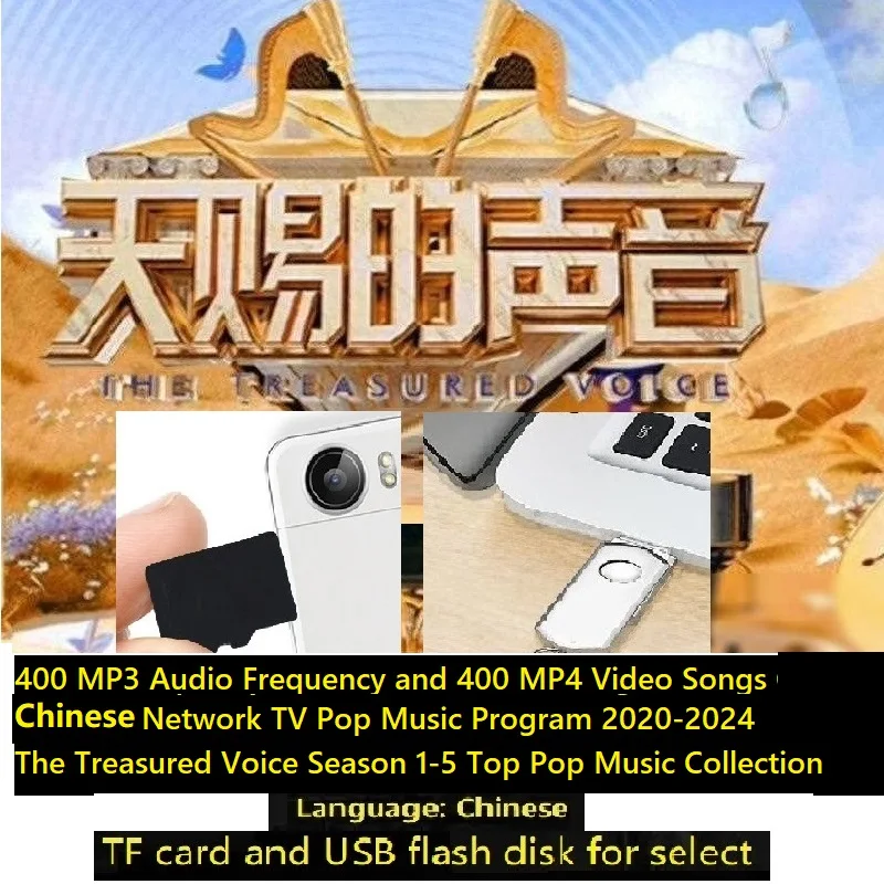 400 MP3 MP4 песни Китайская сеть ТВ поп-музыкальная программа 2020-2024 обработанный
