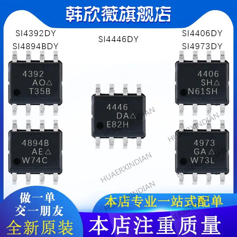 

10PCS New Original SI4392DY SI4894BDY SI4973DY SI4446DY SI4406DY