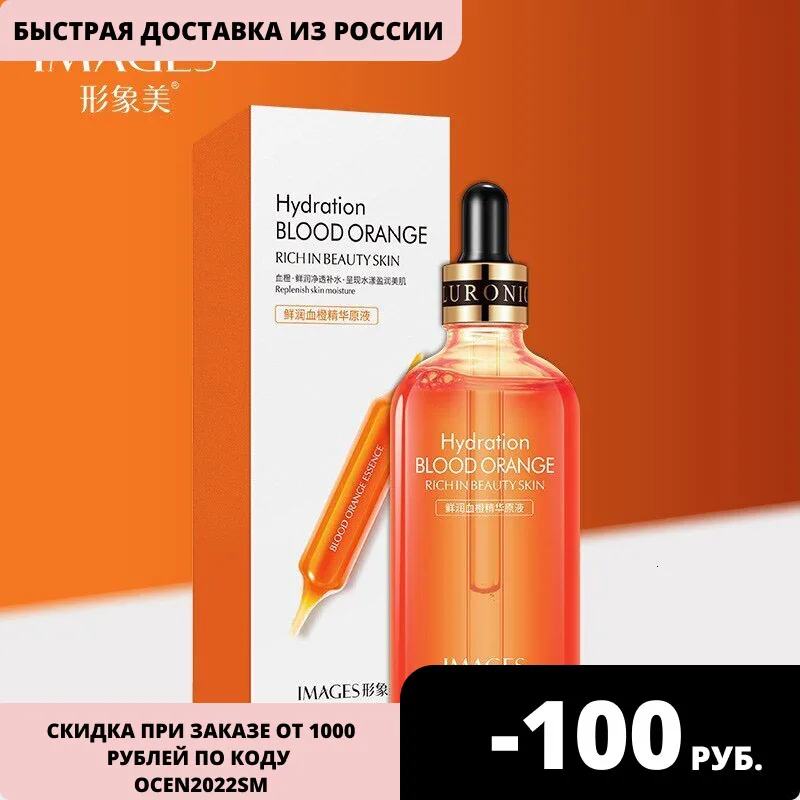 Восстанавливающая сыворотка для лица гиалуроновая кислота и красный апельсин