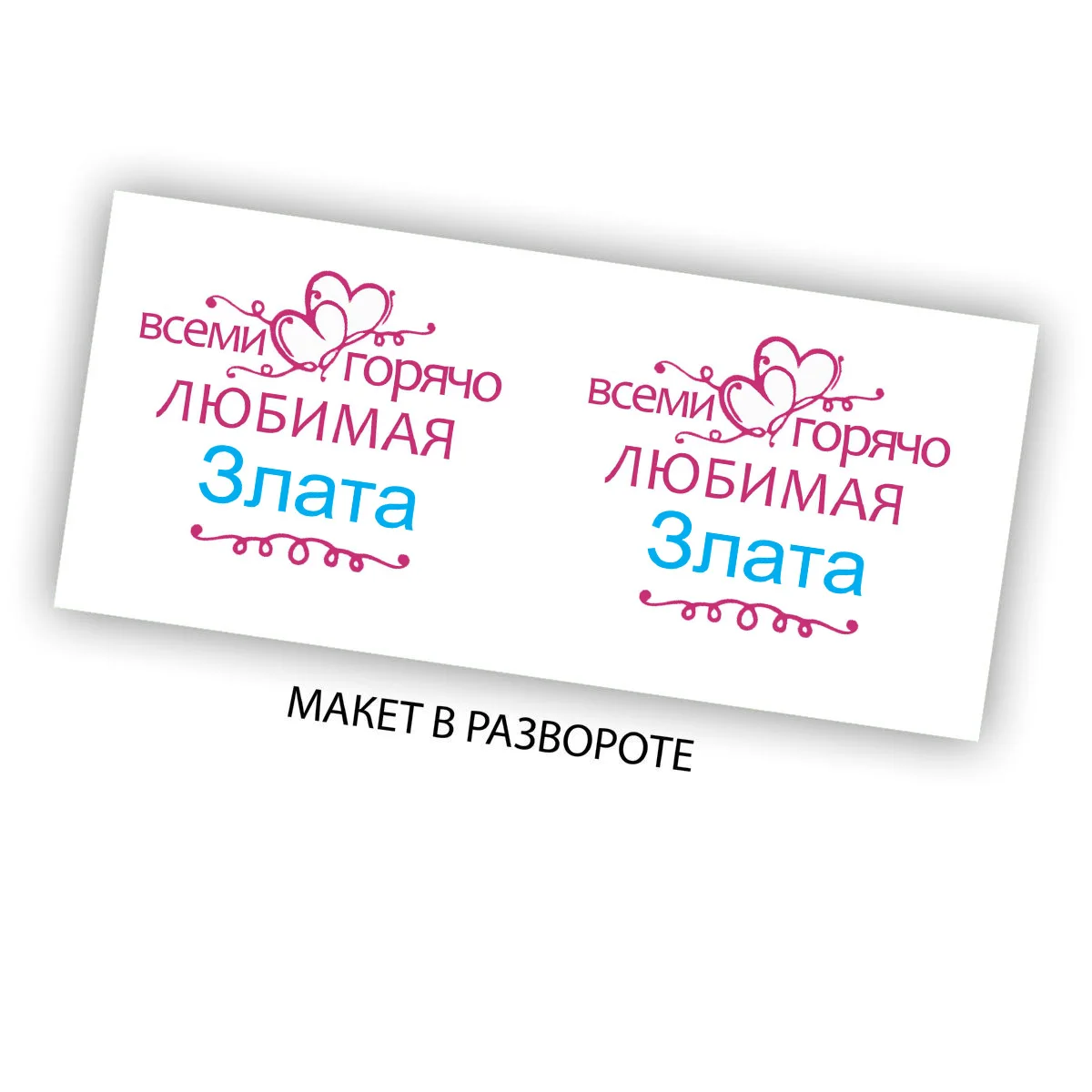 горячо любимая. мною горячо любимый. любимый женечка. горячо любящим. огни любви.