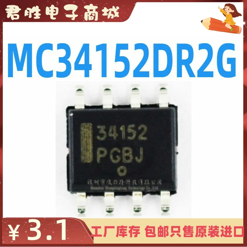 10pcs 100% orginal new MC34152 34152 power driver MC34152DR2G SOP8 patch 8 feet
