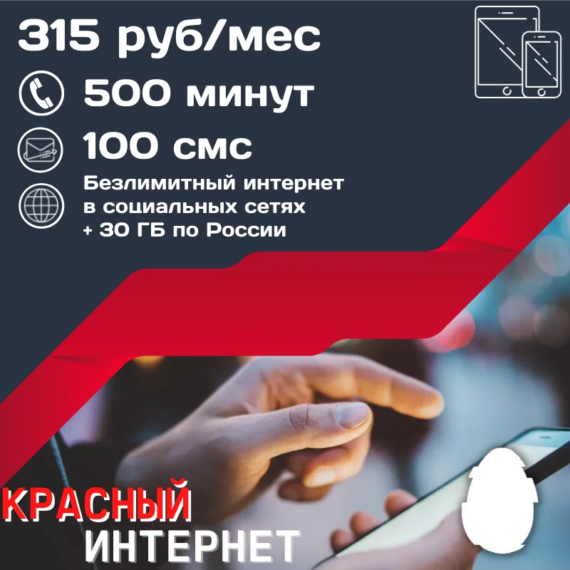 4G LTE Готовый Безлимитный интернет в соц сетях и мессенджерах 315 руб месяц