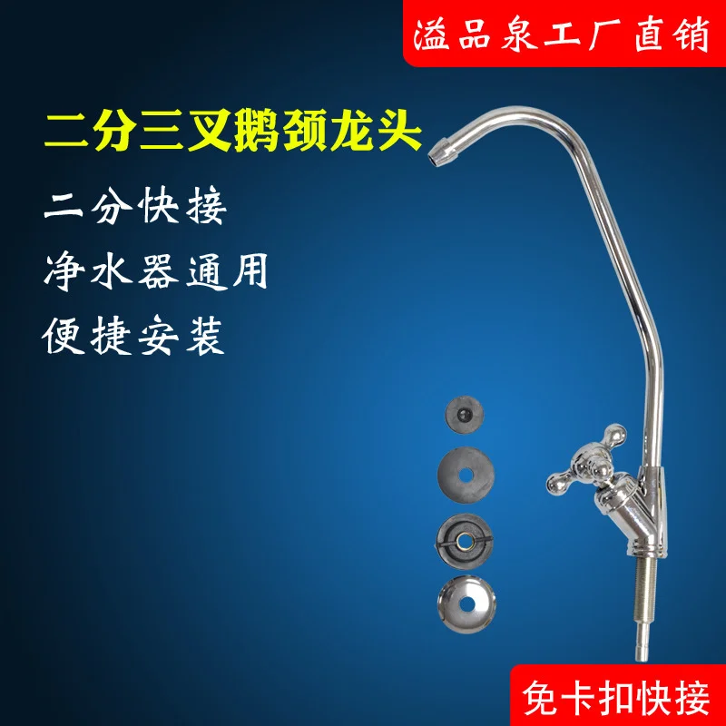 

Water purifier faucet accessories Gooseneck faucet Household water purifier pipe fitting connector Two branch three fork