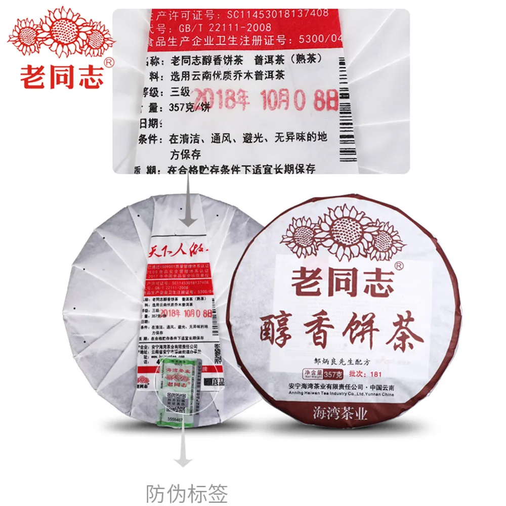 

Puer Anning Haiwan 2018 Ripe Chun Xiang Bing Cha Batch 181 357g