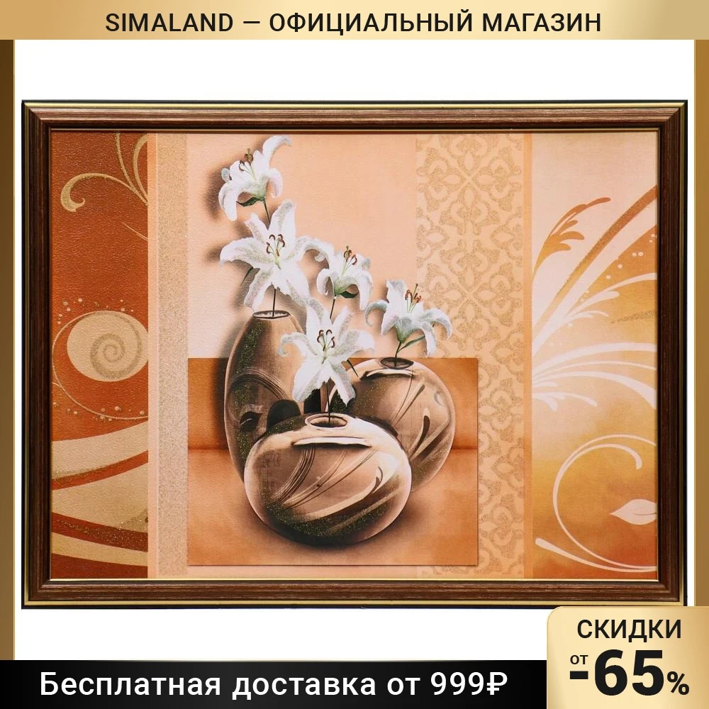 Картина 30х40 (33*43) см