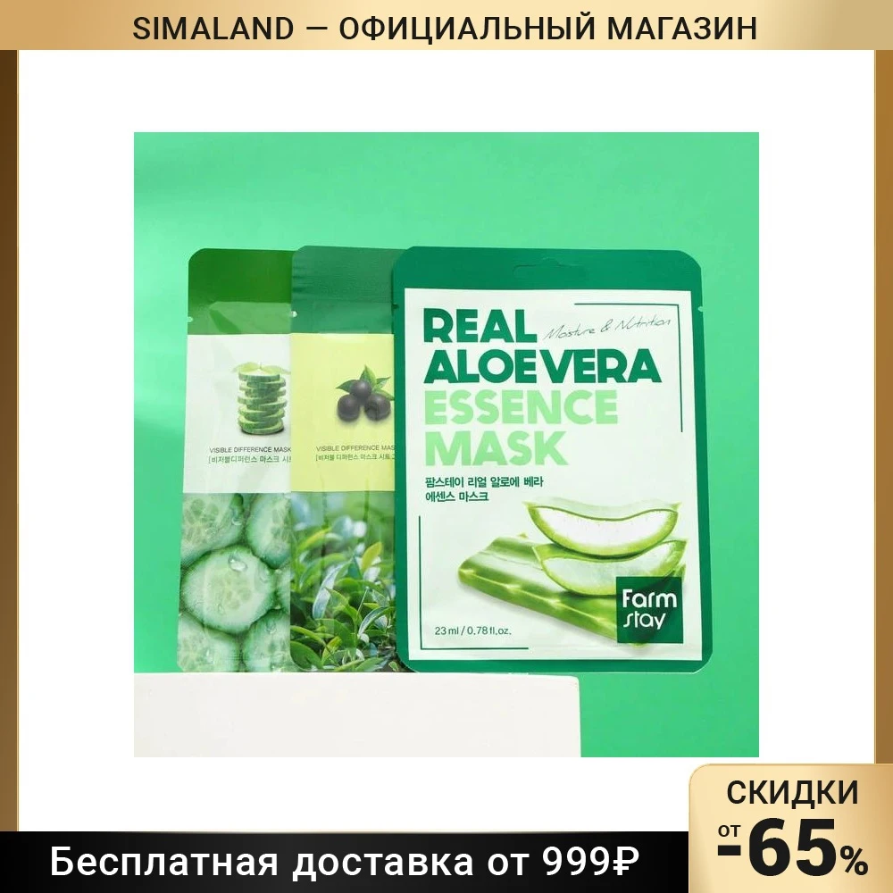 Набор из масок для лица Farmstay с семенами зеленого чая, огурцом, алоэ 7995128