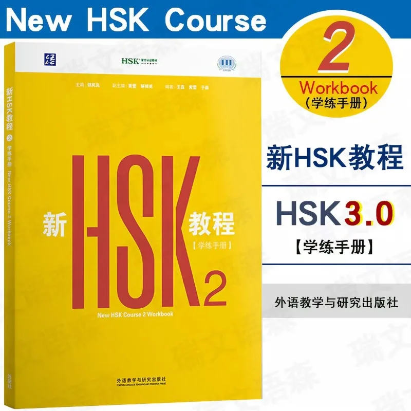 Фото Новый учебник HSK 2026 года с рабочей тетрадью, учебные материалы 1 и 2, стандартный экзамен HSK 3.0, тест на знание китайского языка, Гуо Фэнлань, обучение китайскому языку №4