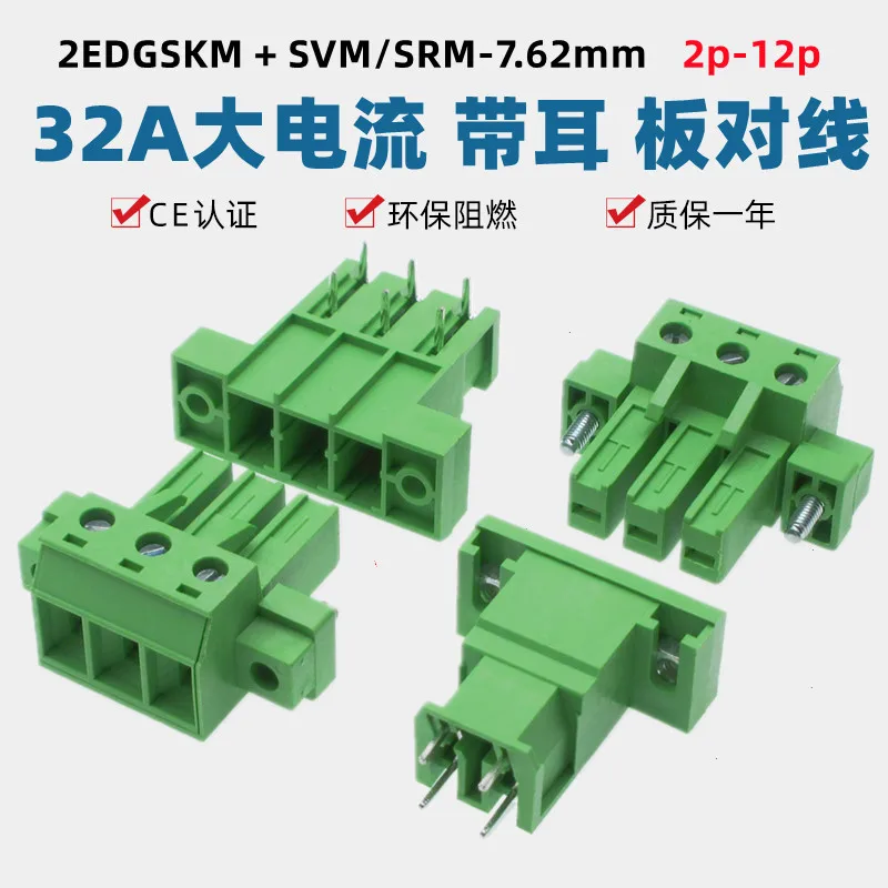 

5sets 2EDGSKM7.62mm high current eared wiring plug EDGSVM/SRM straight needle bent PCB board insertion and extraction terminal