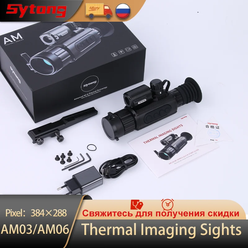 Фото прицел Sytong AM03 AM06