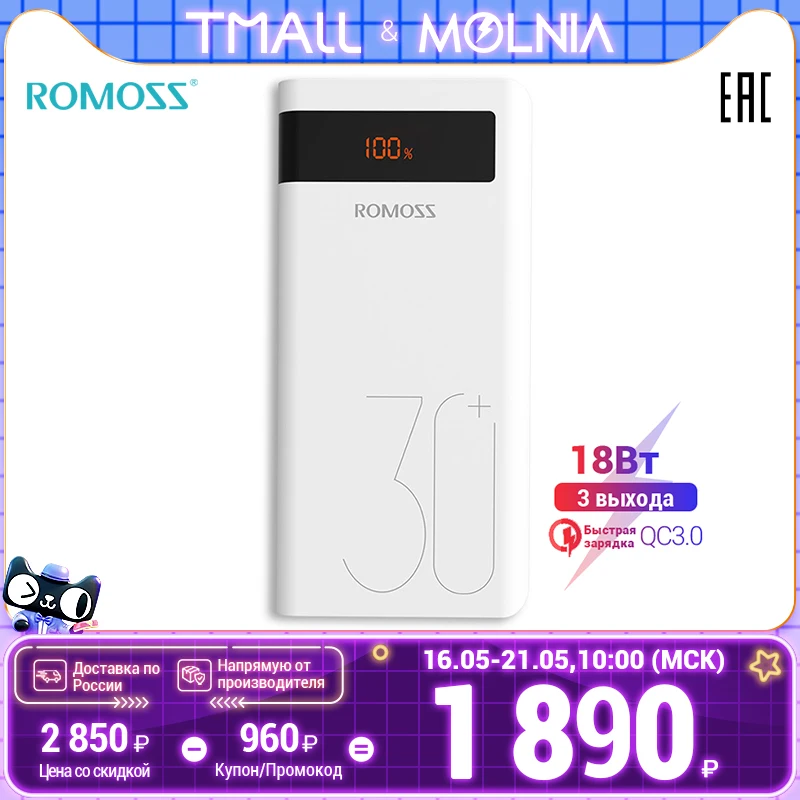  повер банк для телефона 30000 мАч ROMOSS Sense 8P+ power Bank портативный внешний аккумулятор с PD Двусторонняя Быстрая зарядка