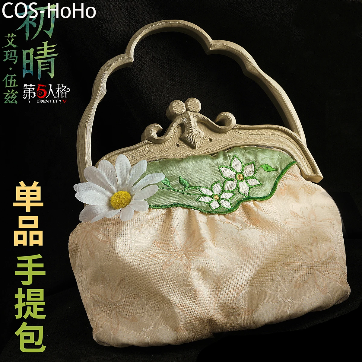 COS-HoHo Identity V Эмма Вудс костюм