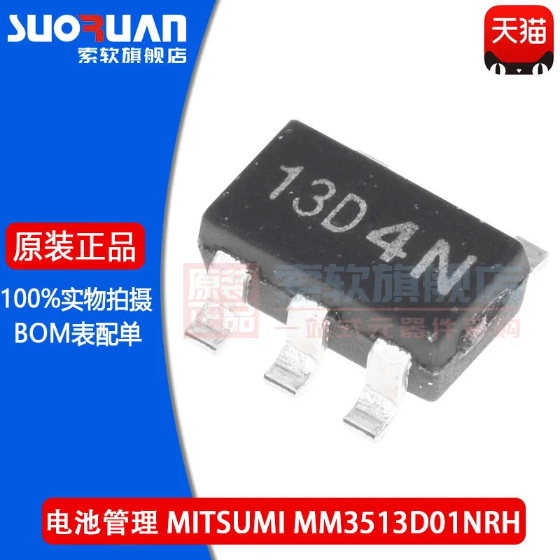 

New original mm3513d01nrh silk screen: 13D patch SOT23-5 balanced lithium battery protection chip