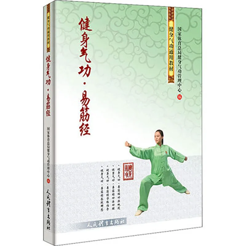 

Chinese Acupuncture and Fighting Secret Skills Qigong Wushu Fitness Self-defense Kungfu Sport Book Yi Jin Jing change your bone