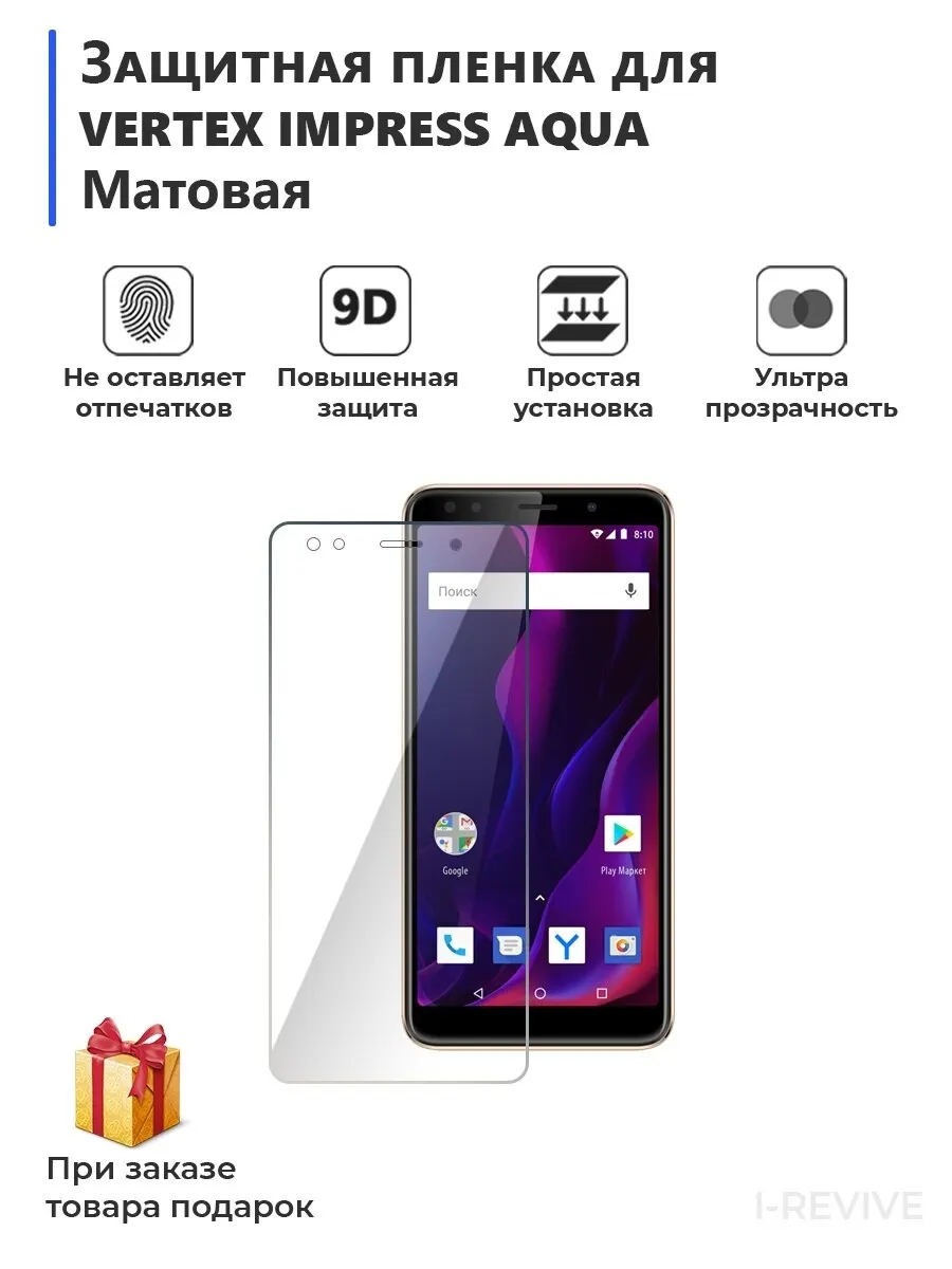 Гидрогелевая защитная плёнка для Vertex Impress Aqua матовая не стекло на дисплей